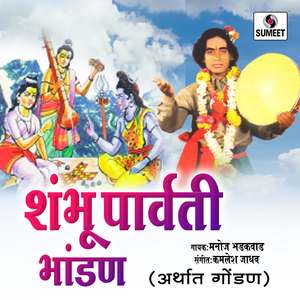 Shambhu Parvati Bhandan Katha