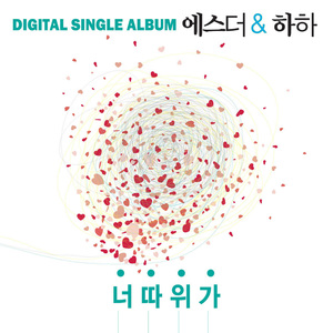 사랑이 변하니 - New Instrumental Version