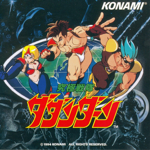 出現！悪の巨大戦艦 (スタートデモ)