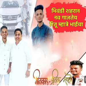 Bhiwandi Shahran Nav Gajteya Ritu Mhatre Bhaicha