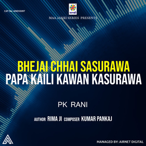 Bhejai Chhai Sasurawa Papa Kaili Kawan Kasurawa