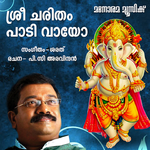 Sreecharitham (From "Sree Gananadham")