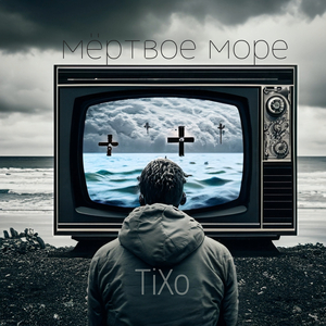 Мёртвое море