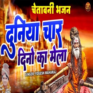 Duniya Char Dino Ka Mela