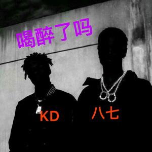 喝醉了吗（prod by ANGER BEATZ）