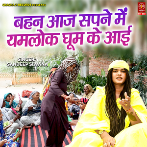 Bahan Aaj Sapne Mein Yamlok Ghoom Ke Aayi