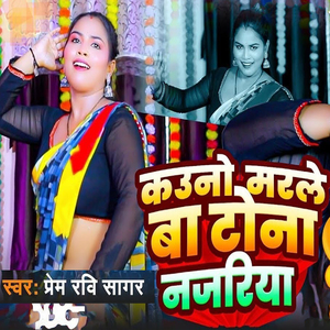 Kauno Marle Ba Tona Najariya