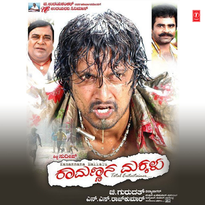 Kammannanavare Enanthira