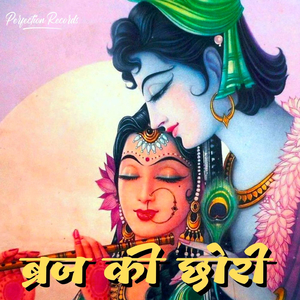 Braj Ki Chhori