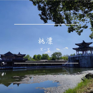 杭漂（Prod by YeahRico）