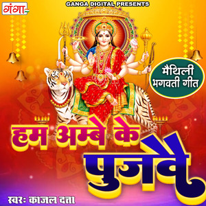 Hum Ambay Ke Pujbai