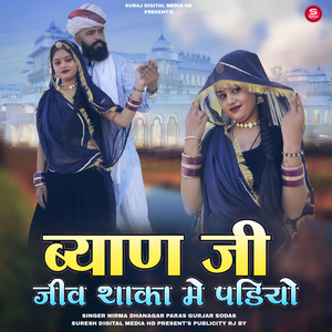 Byan Ji Jeev Shaka Me Padiyo