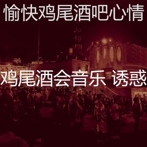 一尘不染啤酒园印象数
