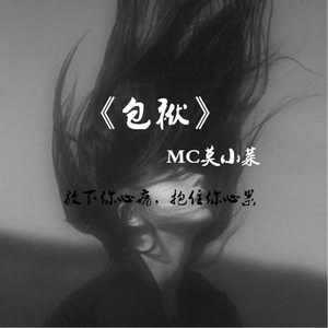 我想做你的新娘 (伴奏)