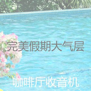 流行的居家办公梦