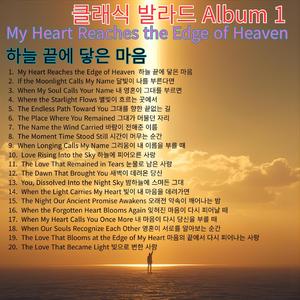 When the Light Carries My Heart 빛이 내 마음을 데려가면