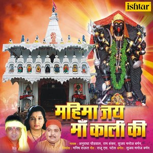 Ambe Tu Hey Jagdambe Kaali (Aarti)