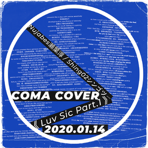 Luv Sic Part.1（Cover：Nujabes / Shing02）