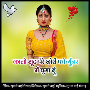 Kalo shut pere chhori fortuner me ghuma du