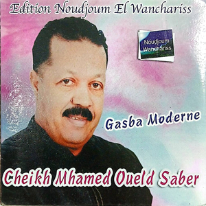 La Hnine Men Ghir El Weldine