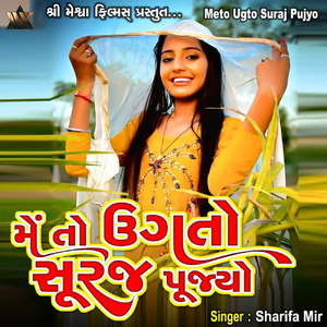 Meto Ugto Suraj Pujyo