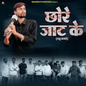 Chhore Jaat Ke (Lath Bajade)
