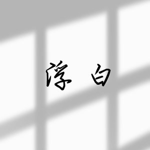辙印