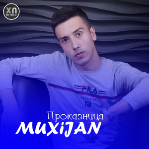 Проказница