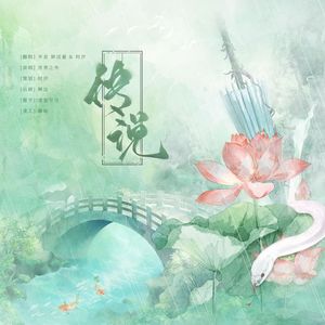 传说 -《世界之外》版本主题歌Cover