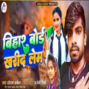 Bihar Bord Kharid Lem