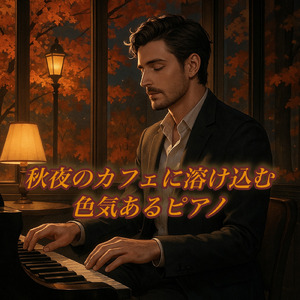 安らぎの夜、穏やかな眠りへのレクイエム