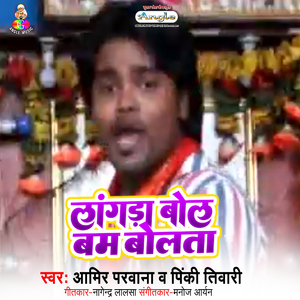 Langada Bol Bam Bolata