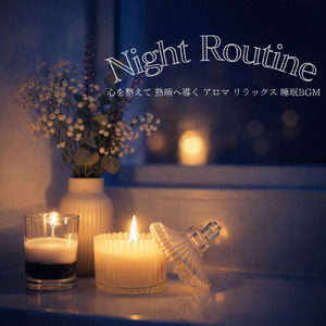 聴けば自然と眠くなる睡眠導入BGM ヒーリングピアノ