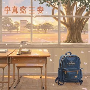 同窗岁月