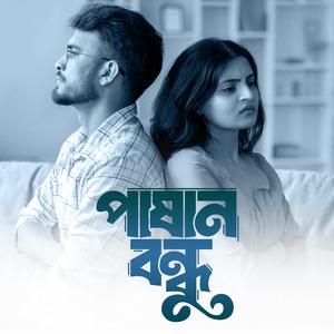 Pashan Bondhu