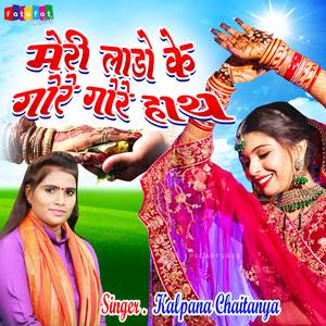 Meri Laado Ke Gore Gore Hath