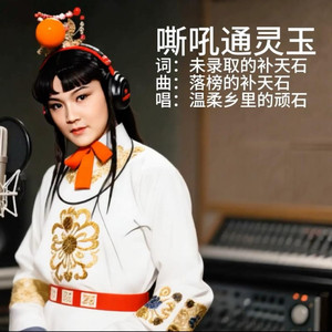 嘶吼通灵玉