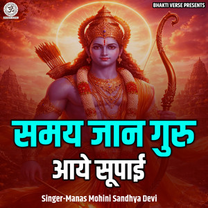 Samay Jaan Guru Aaye Supai