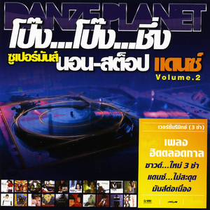 O.K.นะคะ (โป๊งโป๊งชึ่ง 5)