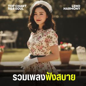 ดาวในมือ - Leno Harmony