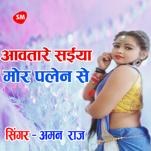 Awtare Saiya Mor Pelen se