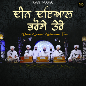 Deen Dyal Bharose Tere (Gurbani)