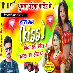Maro Man Kiss Leba Ki Kheve