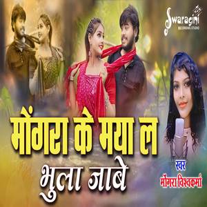 Mongra Ke Maya