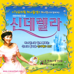 신데렐라는 씩씩하니까