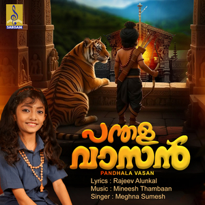 Pandhala Vasan
