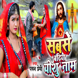 Sabase Badiya Yeshu Nam