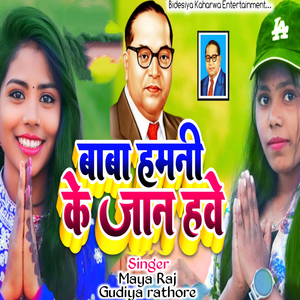 Baba Hamni Ke Jan Hawe