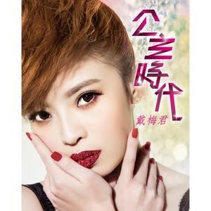 嫁娶  (feat. 林俊吉)