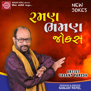 Raman Bhaman Jokes (Gujarati Comedy)